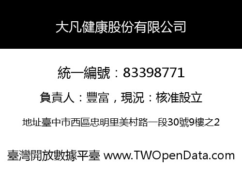 大凡健康股份有限公司