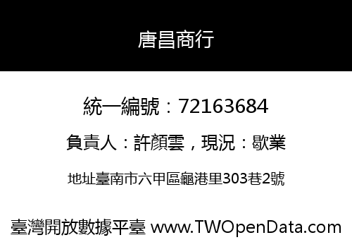 唐昌商行