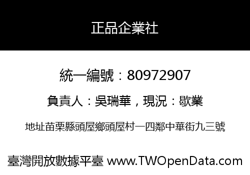 正品企業社