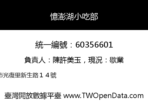 憶澎湖小吃部