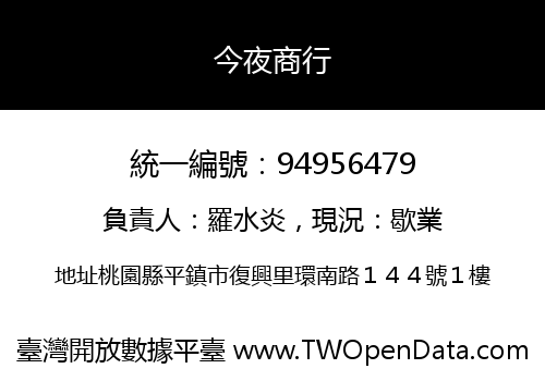 今夜商行
