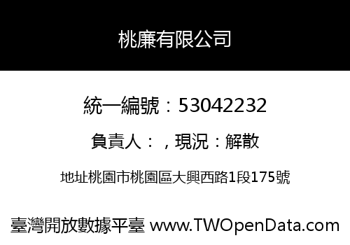桃廉有限公司