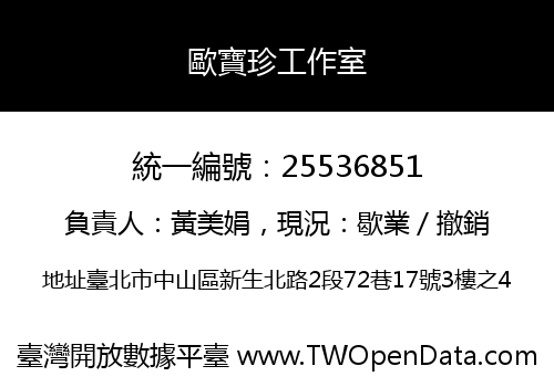 歐寶珍工作室