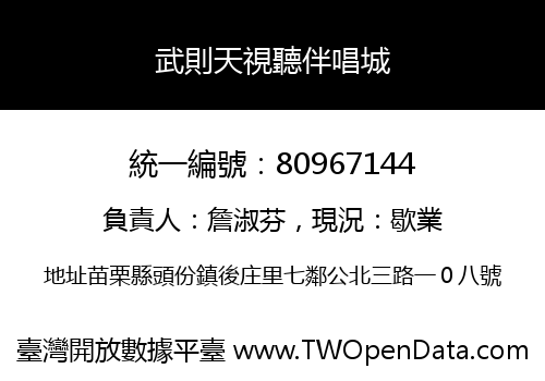 武則天視聽伴唱城