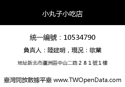 小丸子小吃店