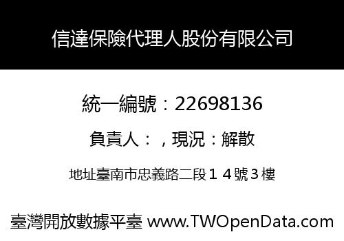 信達保險代理人股份有限公司