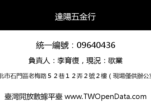 達陽五金行