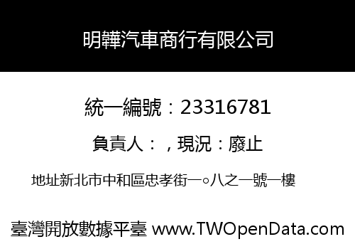 明韡汽車商行有限公司