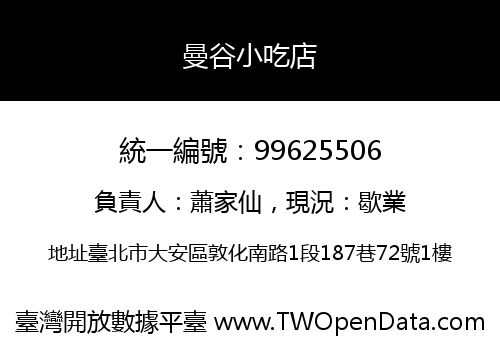 曼谷小吃店