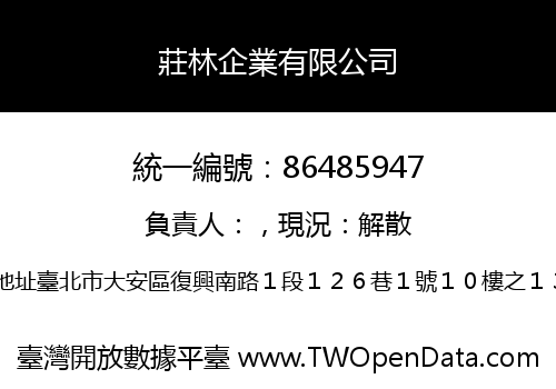莊林企業有限公司