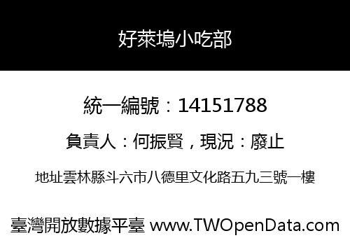 好萊塢小吃部