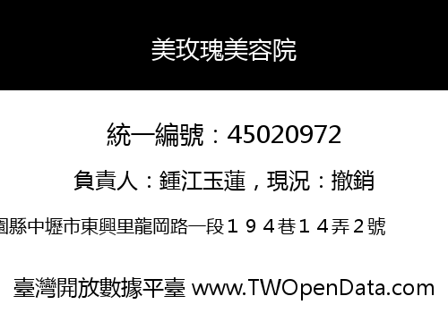 美玫瑰美容院