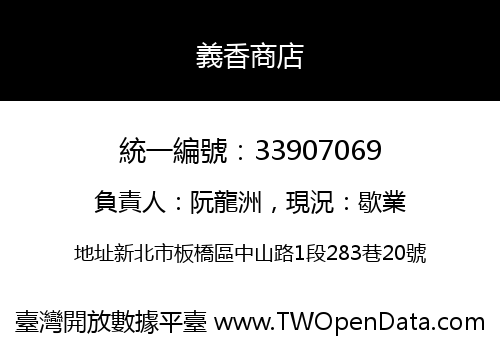 義香商店