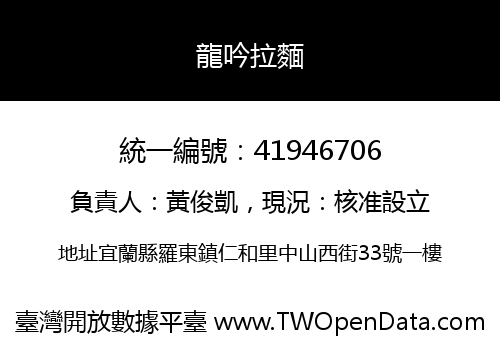 龍吟拉麵