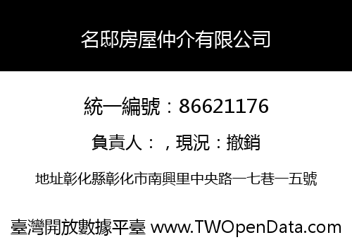 名邸房屋仲介有限公司