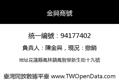 金興商號