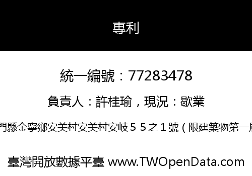 專利