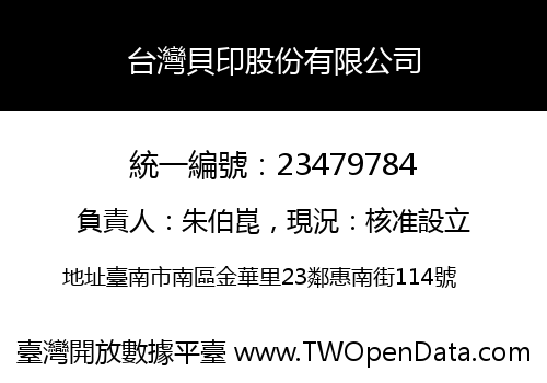 台灣貝印股份有限公司