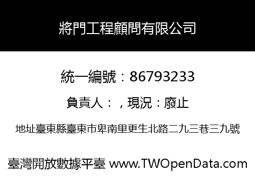 將門工程顧問有限公司