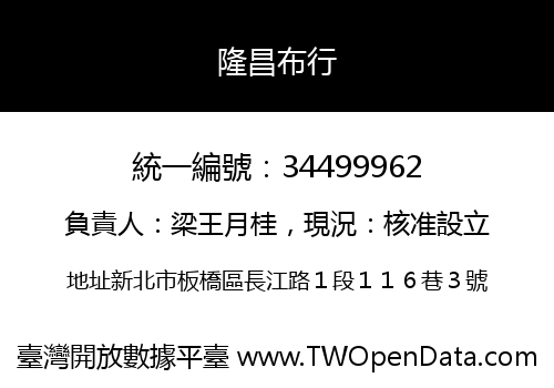 隆昌布行