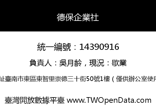德保企業社