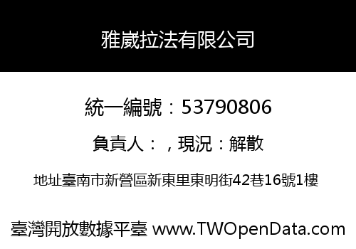 雅崴拉法有限公司