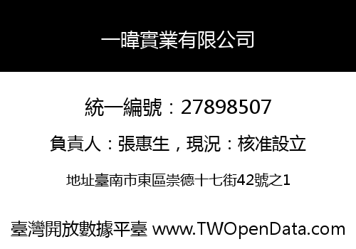 一暐實業有限公司