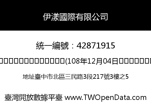 伊漾國際有限公司