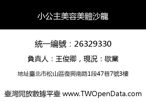 小公主美容美體沙龍