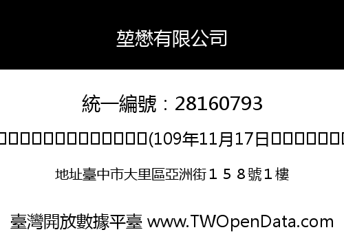 堃懋有限公司