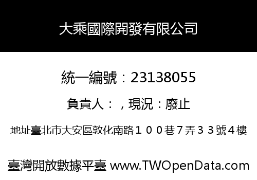 大乘國際開發有限公司