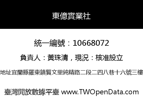 東億實業社