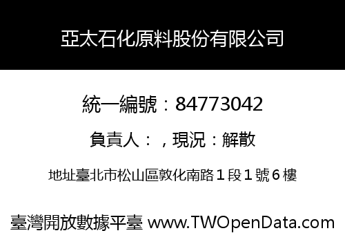 亞太石化原料股份有限公司