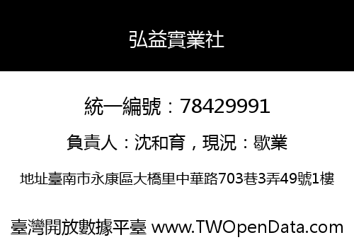 弘益實業社
