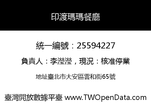 印渡瑪瑪餐廳