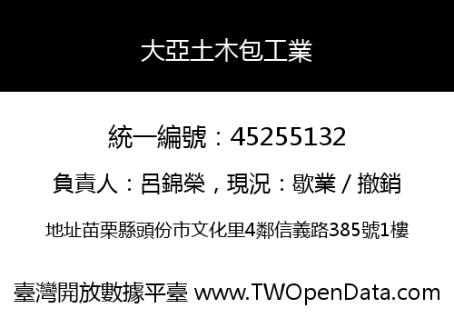 大亞土木包工業