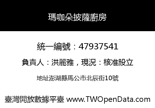瑪咖朵披薩廚房