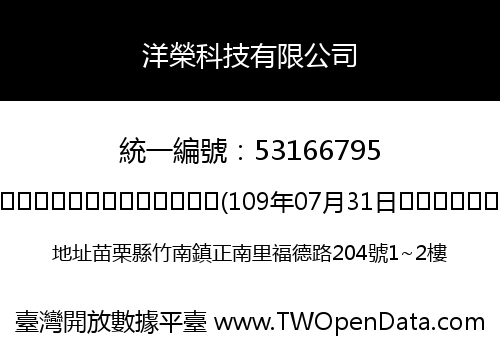 洋榮科技有限公司