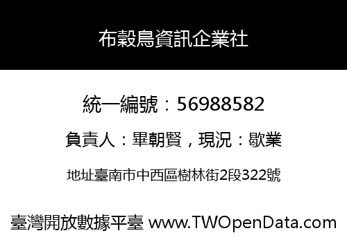 布穀鳥資訊企業社