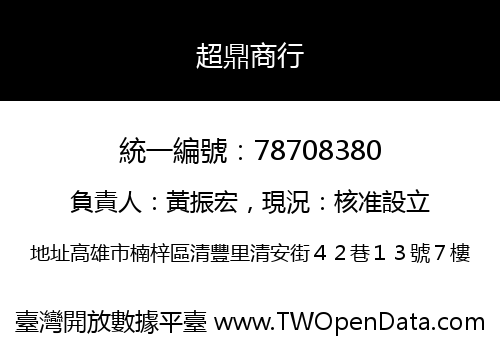 超鼎商行