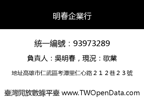 明春企業行