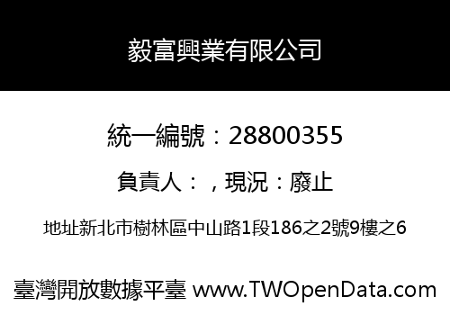 毅富興業有限公司