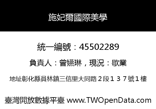 施妃爾國際美學