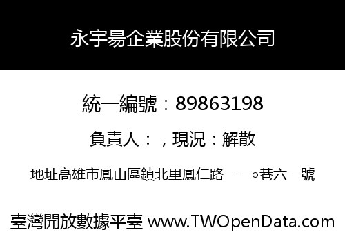 永宇昜企業股份有限公司