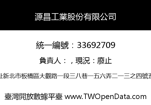 源昌工業股份有限公司
