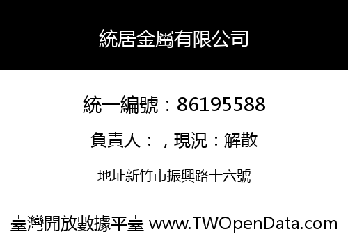 統居金屬有限公司
