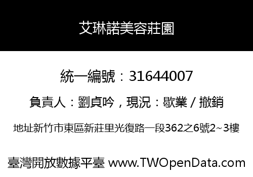 艾琳諾美容莊園