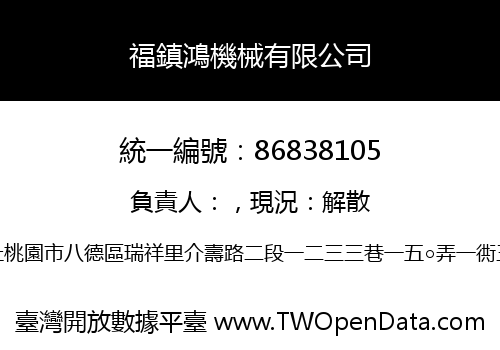 福鎮鴻機械有限公司