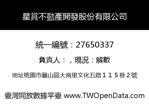星賞不動產開發股份有限公司