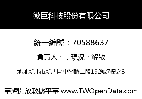 微巨科技股份有限公司